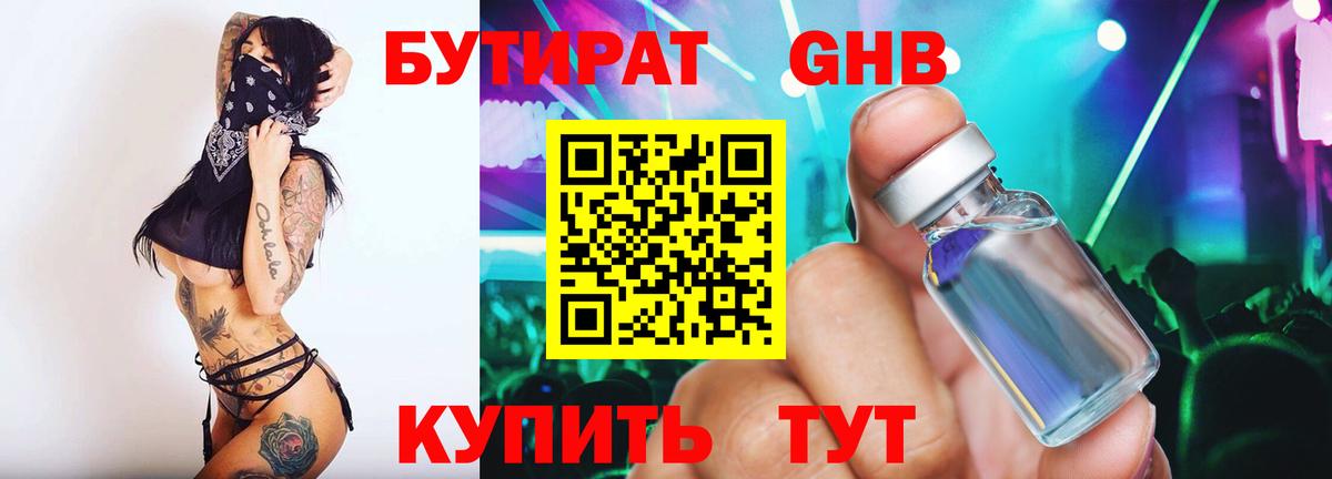 Бутират GHB Магадан