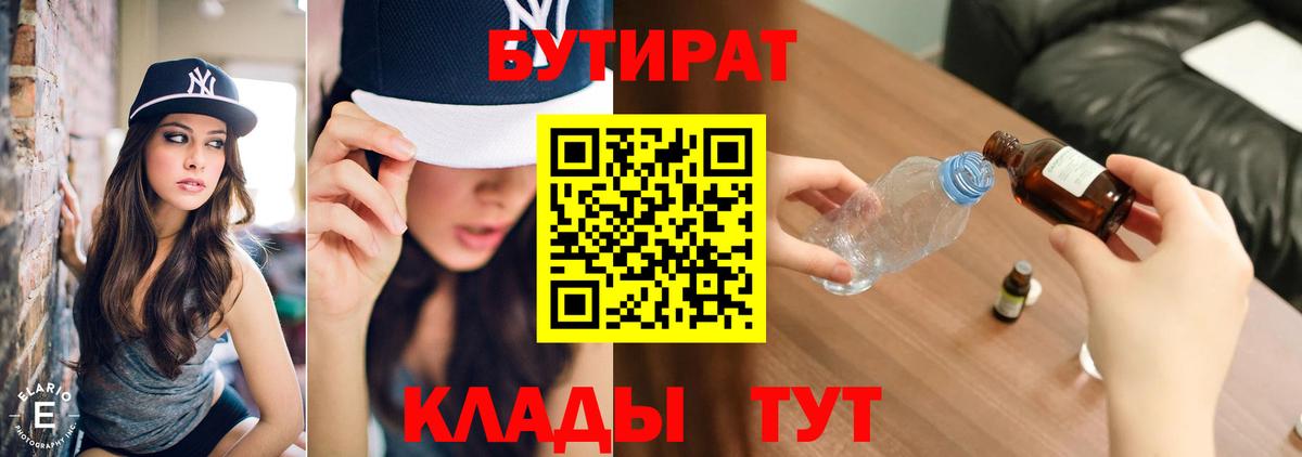 Бутират  Вход с VPN  Магадан  БУТИРАТ жидкий экстази 