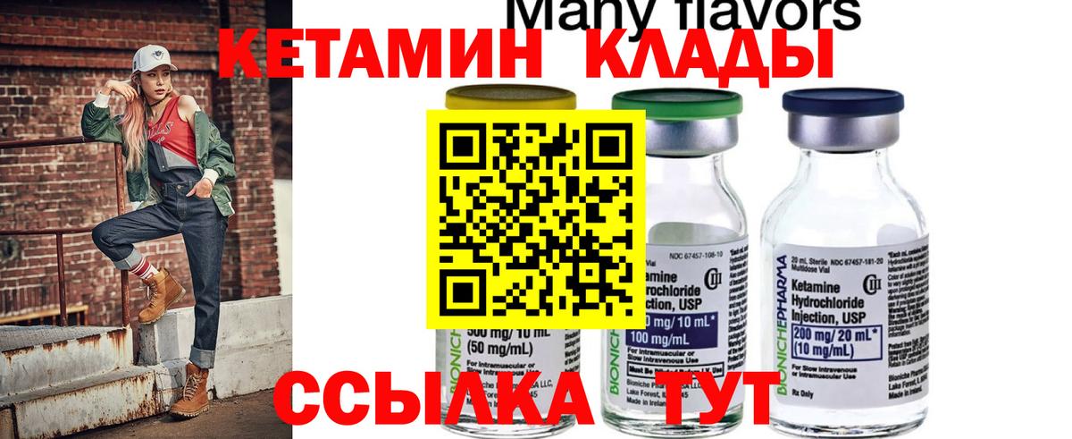 Кетамин ketamine Магадан