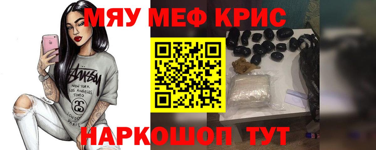 МЕФ кристаллы Магадан